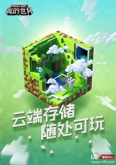 畅玩国行版《我的世界》仅需129元,独家体验新价值! 畅玩国行版《我的世界》仅需129元,独家体验新价值!
