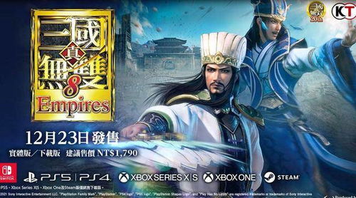 《真三国无双8》限定版PS4同步发售，独家限定等你来战！