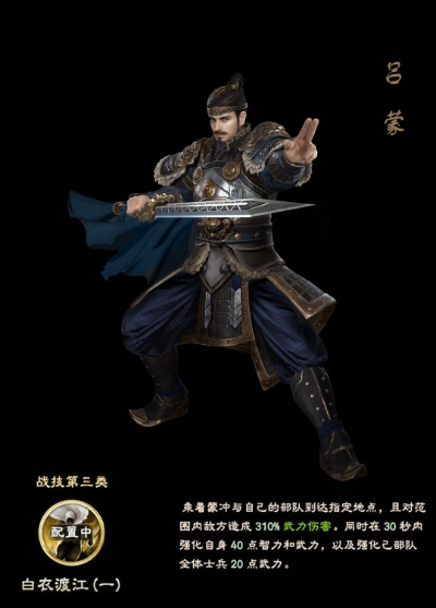 勇猛智将吕蒙全新人设图，揭秘三国传奇风采再现