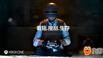 《绝地求生》XB1版性能优化秘籍，全新解决方案大揭秘