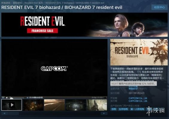 《生化危机7》Steam特惠大促，普通版仅需142元，性价比爆表！