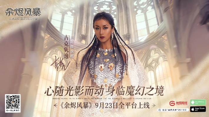 吉克隽逸倾情演绎，神舞幻想品牌曲全新改编震撼来袭