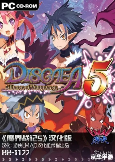 《魔界战记5》全新体验，探索未知战纪，开启冒险新篇章