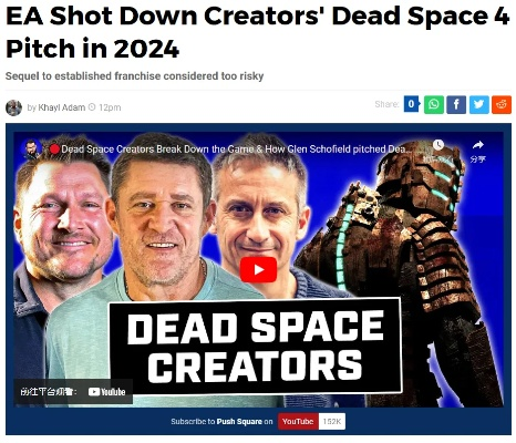 EA财务揭秘：死亡空间开发商闭门谢客，财务重组成关键