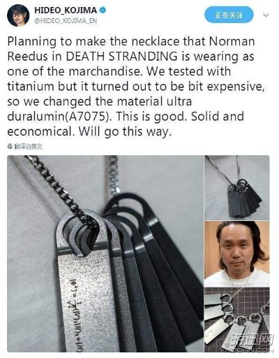 《死亡搁浅》项链周边新品曝光：材料升级，性价比更高