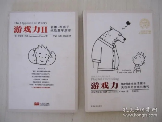 《游戏力惊人：揭秘如何玩出健康与生命奇迹》