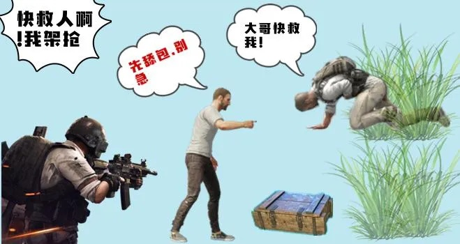 心机队友见死不救,绝地求生装备坑中求生新策略 心机队友见死不救,绝地求生装备坑中求生新策略