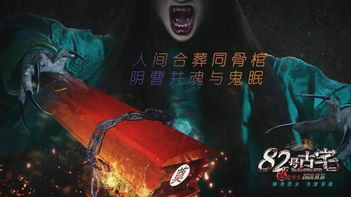 古堡幽魂惊现，揭秘《黑镜》恐怖新篇价值探秘