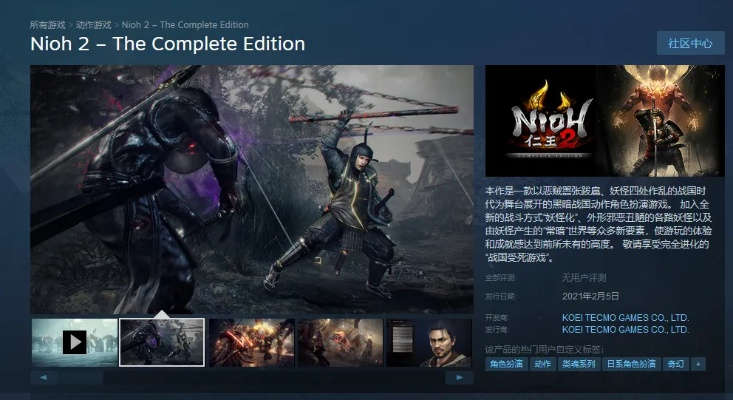 《仁王：完全版》史低249元，独家首发尊享体验！