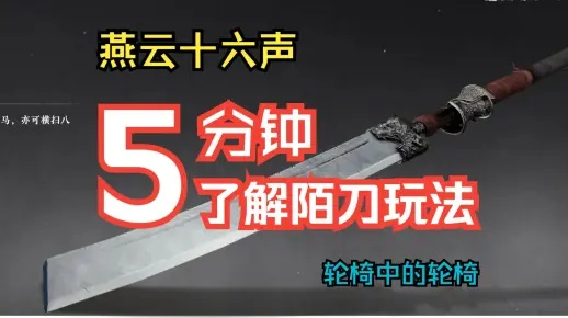 《燕云十六声》高效输出攻略：陌刀枪循环技巧揭秘