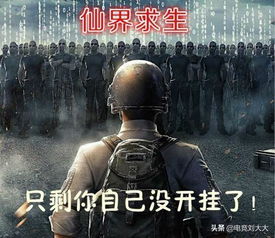 20万外挂封禁背后：绝地求生反作弊挑战重重