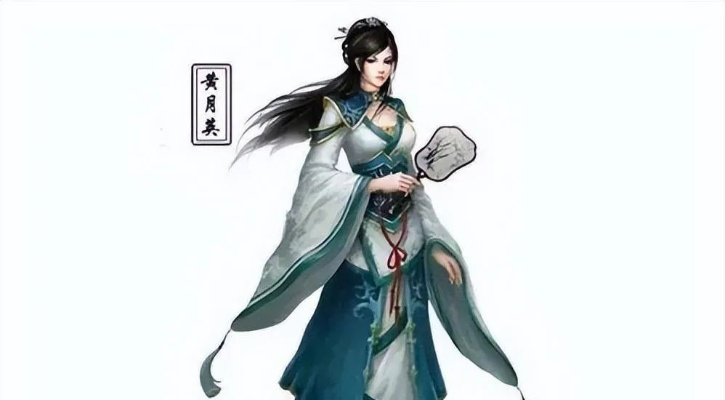 月英温婉新颜现，人妻魅力无双传奇