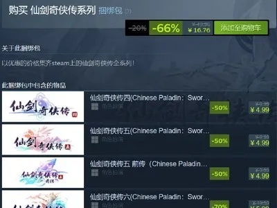 《新仙剑奇侠传》Steam热销，19元折扣畅玩仙侠世界，惊喜价来袭！