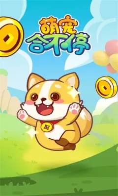 萌宠集结！揭秘《一言不合萌萌哒》中的魅力宠物排行榜