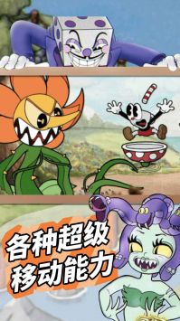 茶杯头冒险升级,独家联机新体验 茶杯头冒险升级,独家联机新体验