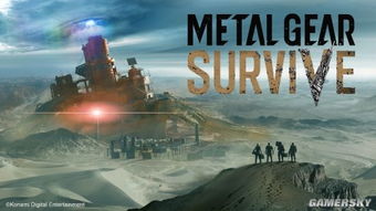 《合金装备：幸存》试玩揭秘，深度体验全新生存策略