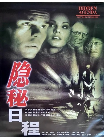 《隐藏日程》惊悚揭晓，沉浸式悬疑体验新升级