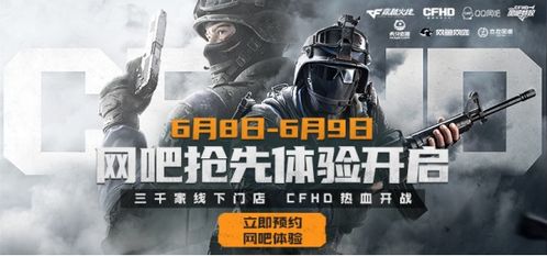 CSGO全国网吧盛大登陆,十万家战场等你挑战! CSGO全国网吧盛大登陆,十万家战场等你挑战!