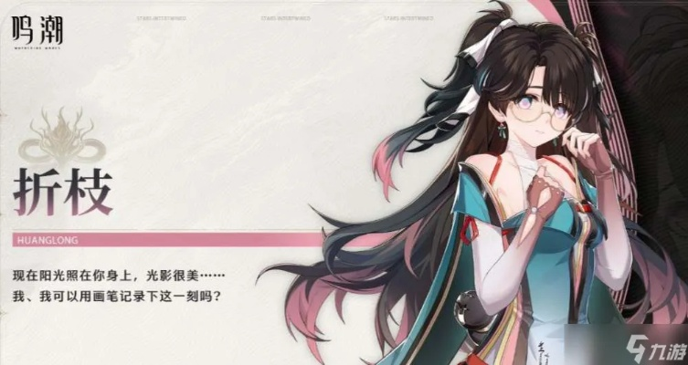 《鸣潮》1.2折枝技巧深度解析，高效出装阵容攻略推荐