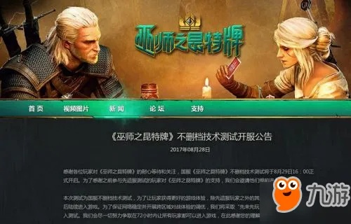 《巫师之昆特牌》国服不删档测试今日启航，国际服强势回归，全新体验来袭！