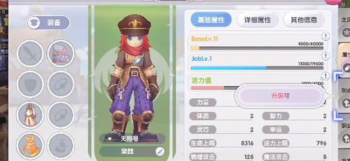 《仙境传说新启航》揭秘：新手必备角色属性攻略全解析