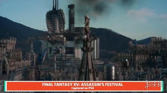 《最终幻想15》王子化身刺客信条，信仰之跃震撼来袭！
