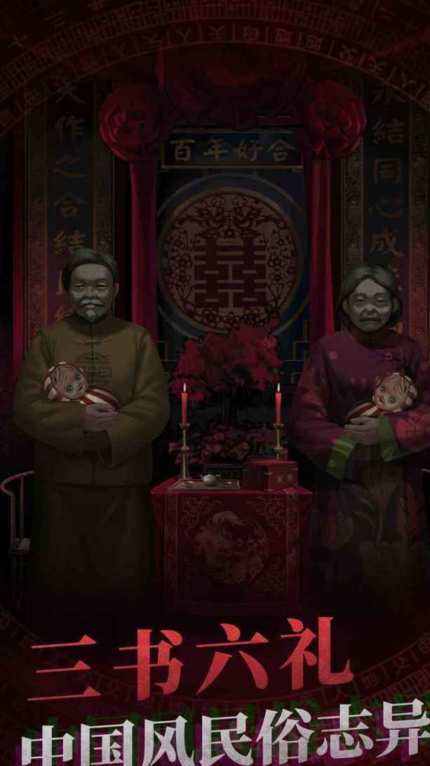 《纸嫁衣7》结局揭秘：探寻隐藏彩蛋的惊悚之旅