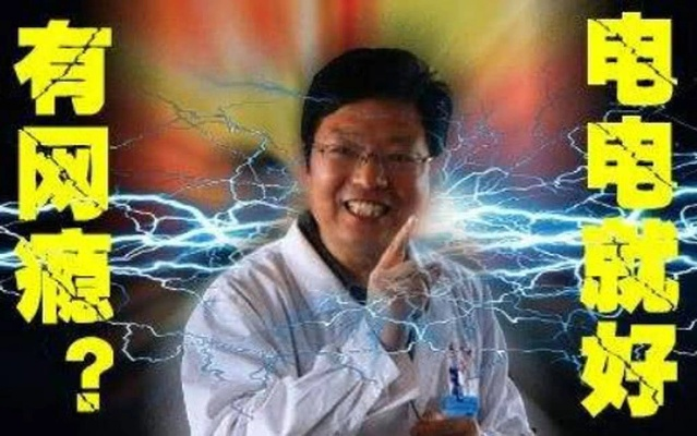 电击疗法新突破:杨教授网瘾治疗游戏走红全球 电击疗法新突破:杨教授网瘾治疗游戏走红全球