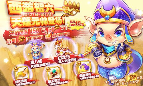 八戒神技大揭秘，勇闯西游新篇章