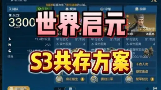 《世界启元》三队共融攻略，揭秘新策略价值解析