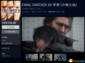 《FF15》国行季票3月28日首发，古拉迪欧DLC同步上线，独家揭秘新价值体验！