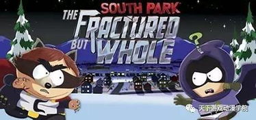 美梦破碎！《南方公园》新作弃Switch，新平台曝光