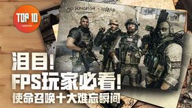 首支预告震撼来袭，使命召唤14开发商惊喜连连！