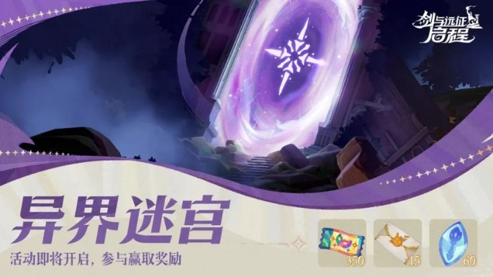 异域剑道迷宫,探索新纪元秘境 异域剑道迷宫,探索新纪元秘境